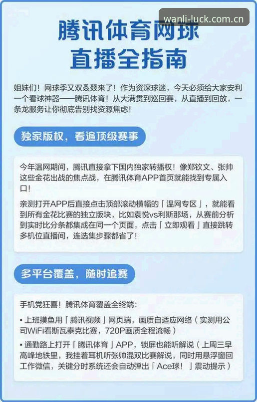 万利体育平台APP安装完整指南：2025年最新版操作流程